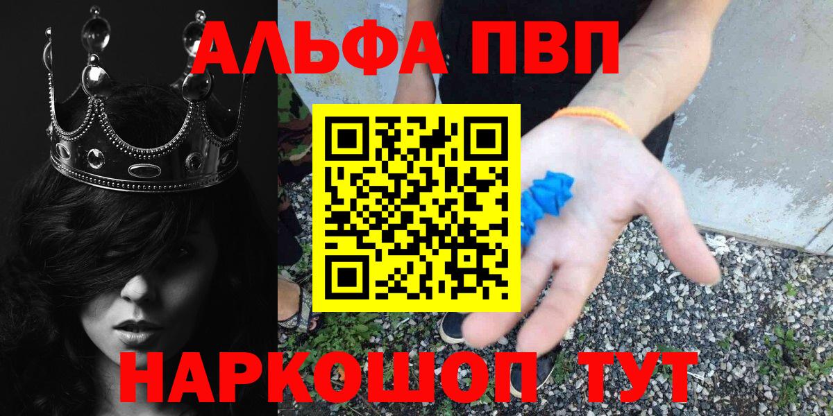 купить  цена  А ПВП кристаллы  Вход с VPN  Alfa_PVP кристаллы  APVP  Камень-на-Оби  A PVP крисы CK 
