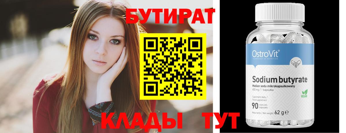 Камень-на-Оби  Бутират вода  БУТИРАТ  Вход с VPN 
