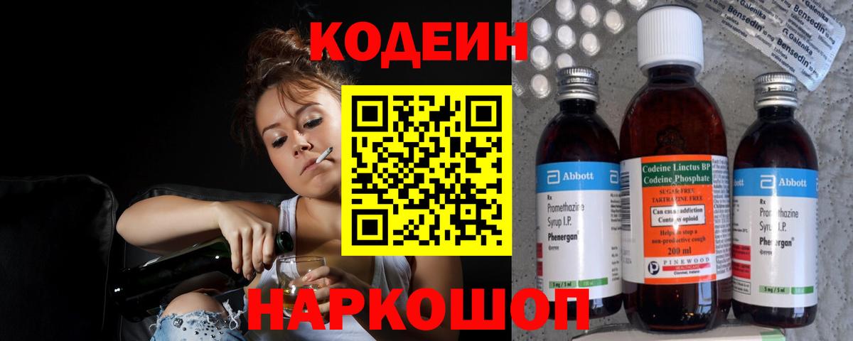 Камень-на-Оби  Кодеиновый сироп Lean Purple Drank  Вход с VPN  Codein Purple Drank 