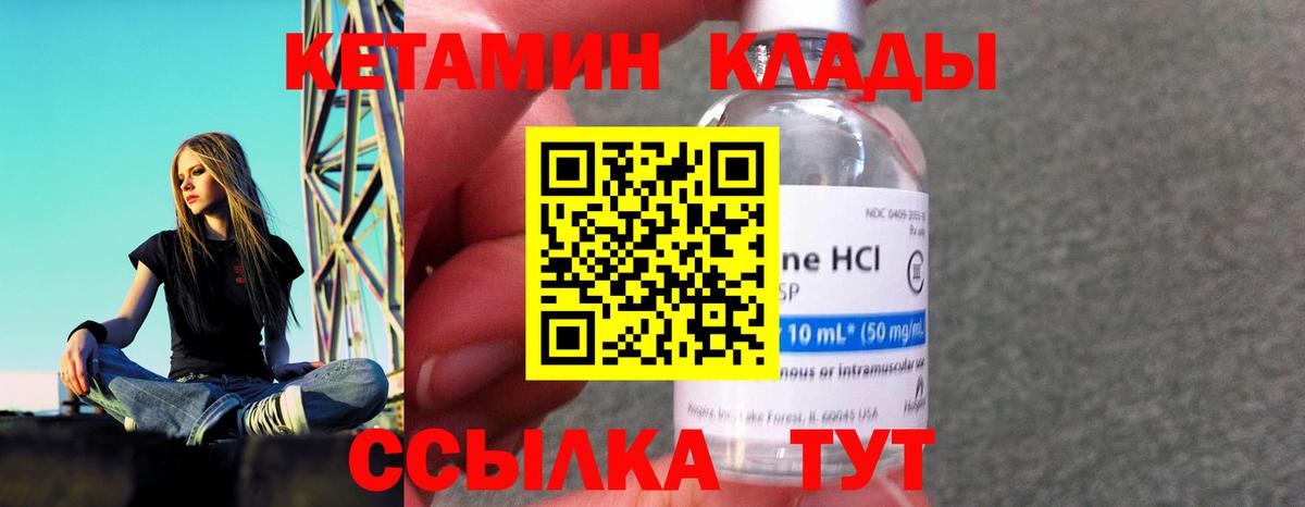 Камень-на-Оби  КЕТАМИН ketamine  Вход с VPN  Кетамин VHQ 