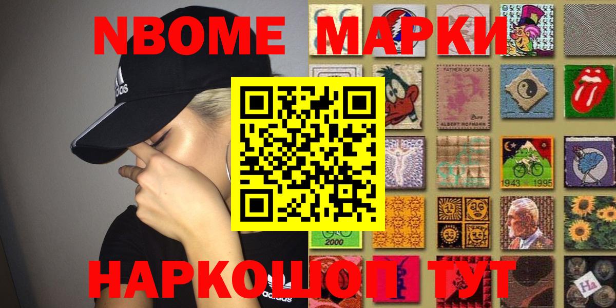 Марки NBOMe 1,8мг Камень-на-Оби